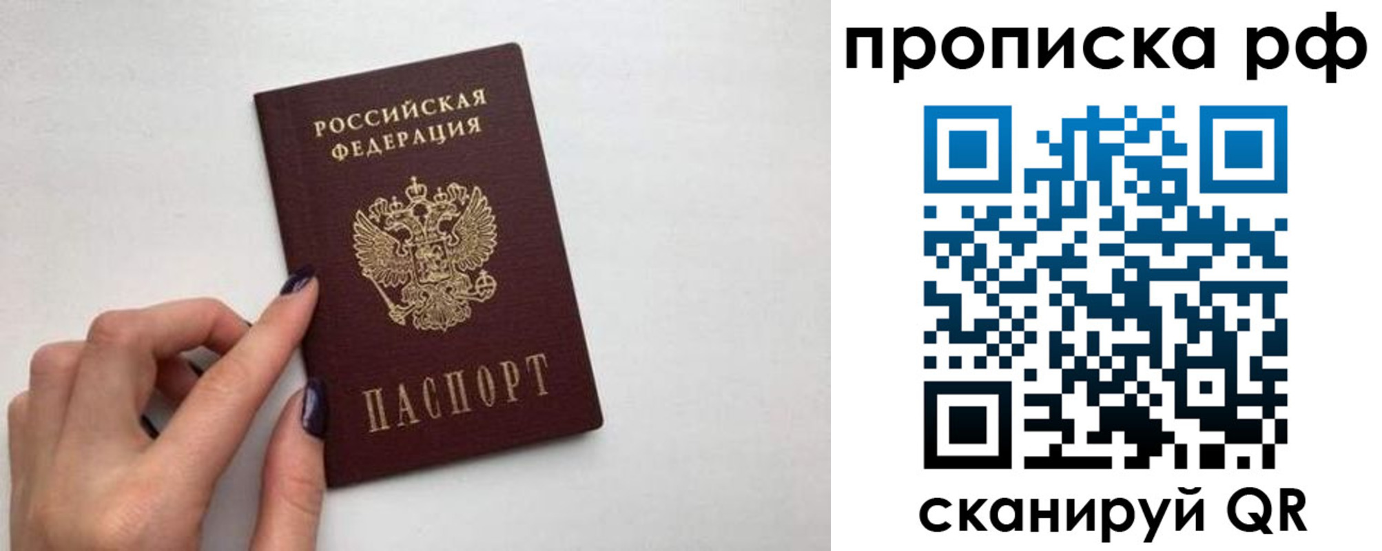 прописка для кредита в Долгопрудном